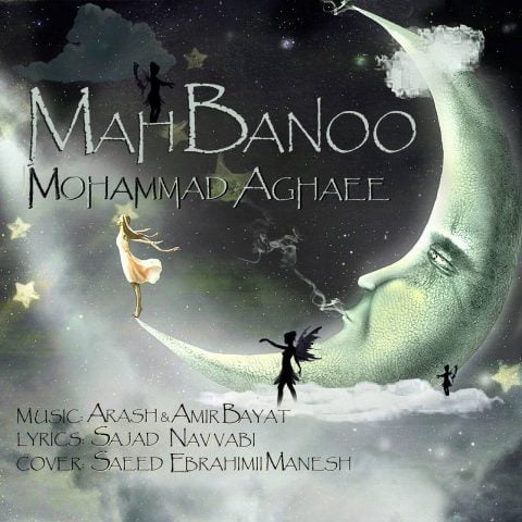 دانلود آهنگ جدید محمد آقایی با عنوان ماه بانو